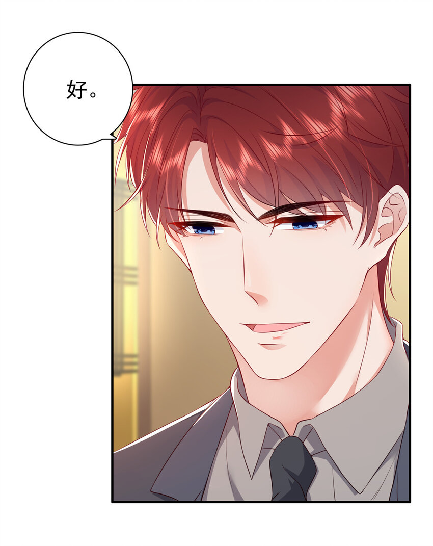 《萌妻不好欺》03 他不会以为我真的有了吧 第18页