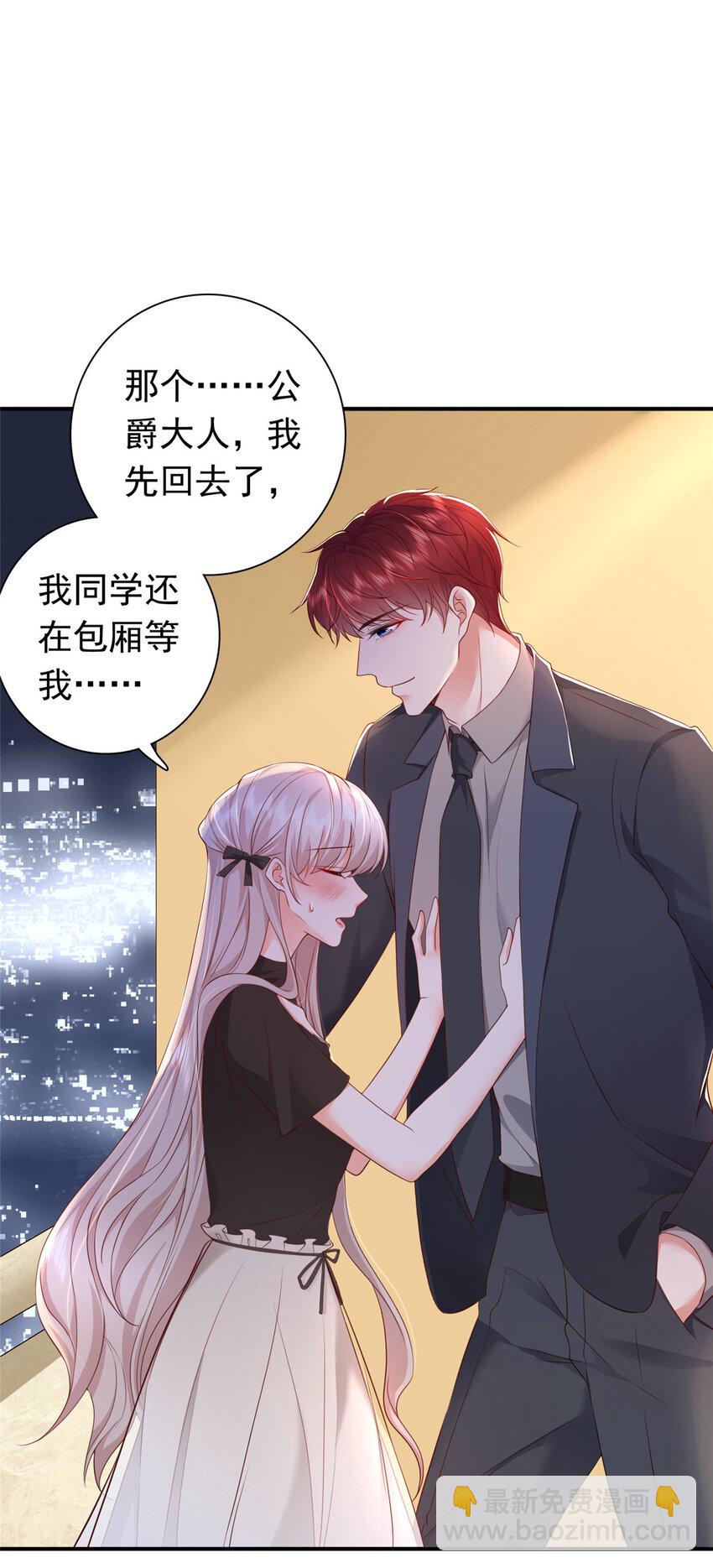 《萌妻不好欺》03 他不会以为我真的有了吧 第20页