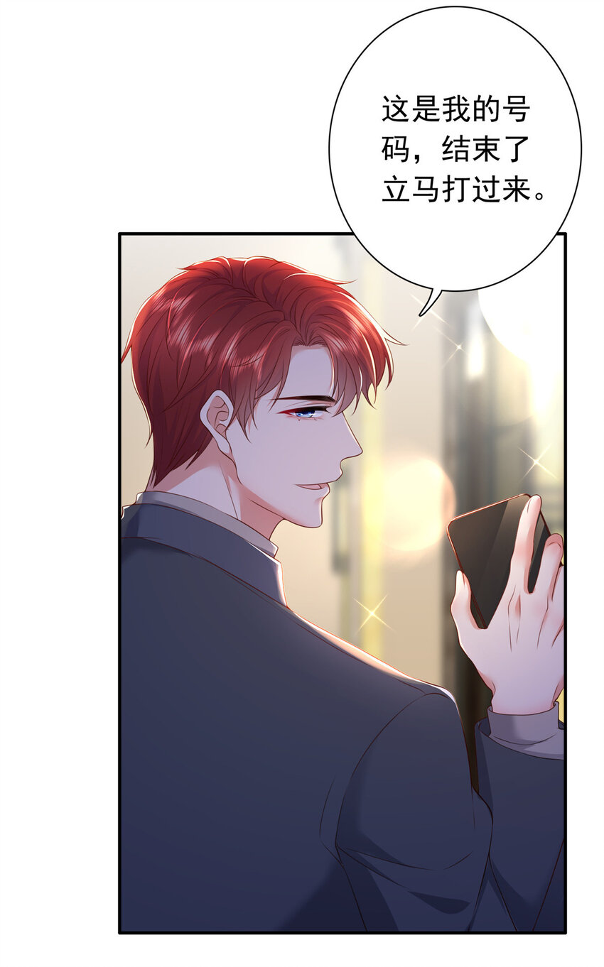 《萌妻不好欺》03 他不会以为我真的有了吧 第25页