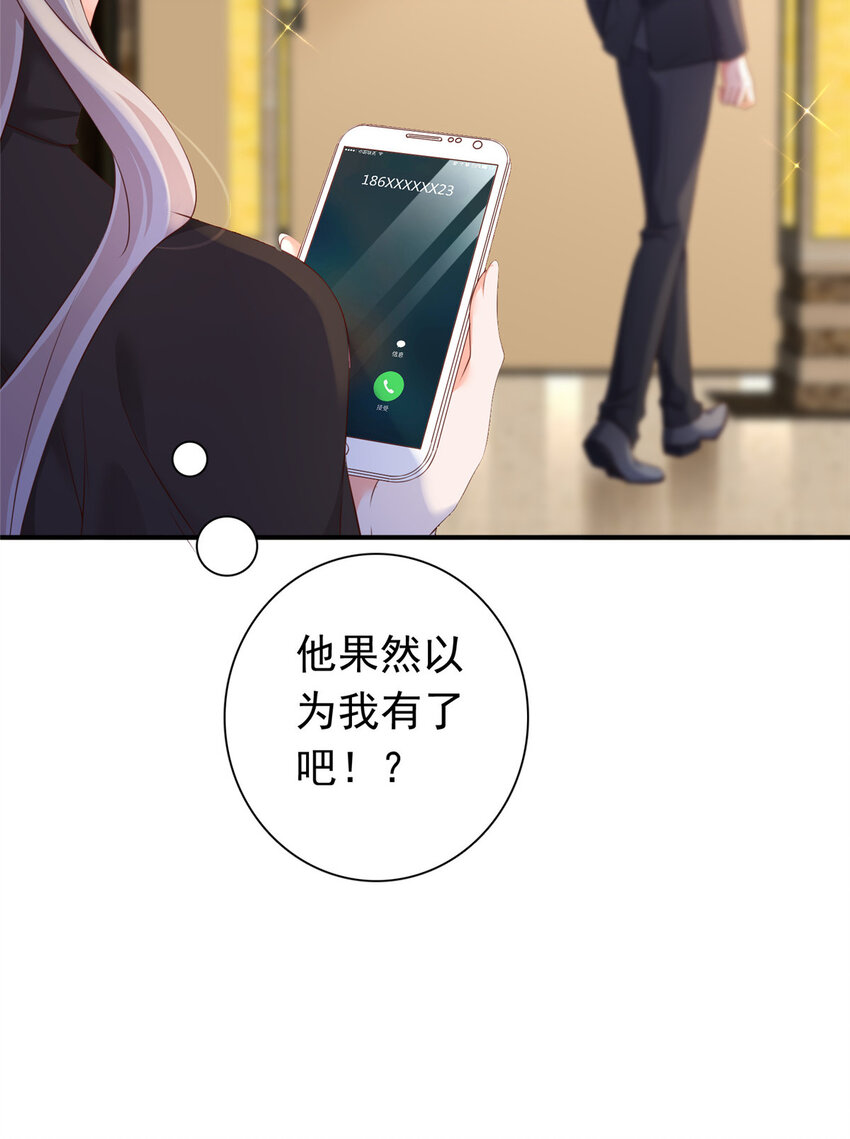 《萌妻不好欺》03 他不会以为我真的有了吧 第27页