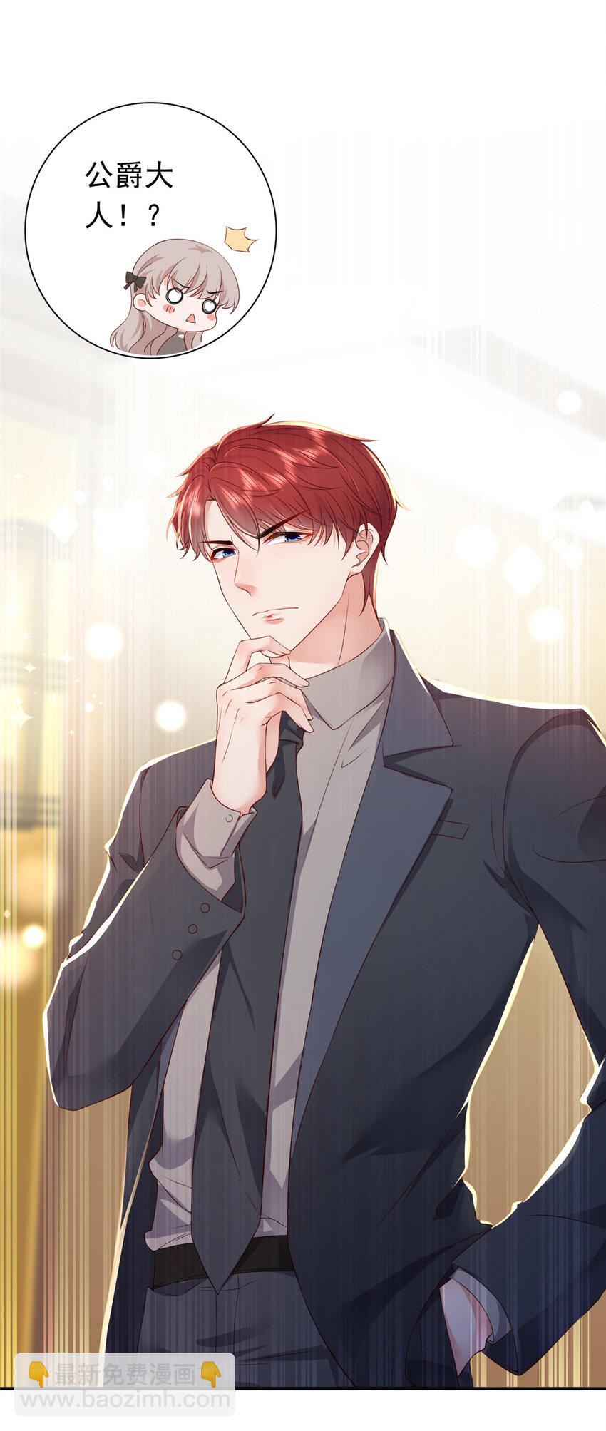 《萌妻不好欺》03 他不会以为我真的有了吧 第2页