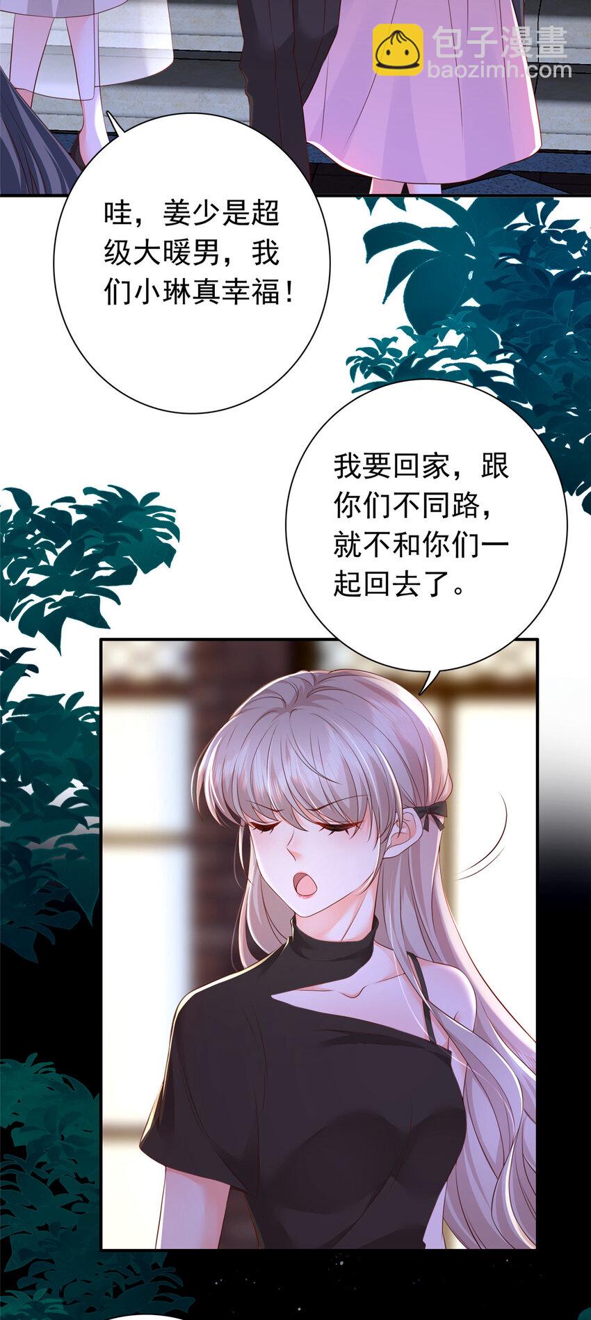 《萌妻不好欺》03 他不会以为我真的有了吧 第30页
