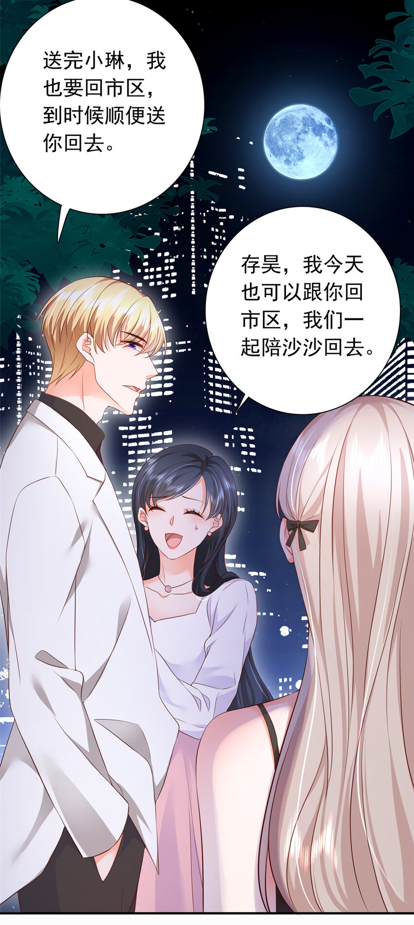 《萌妻不好欺》03 他不会以为我真的有了吧 第31页