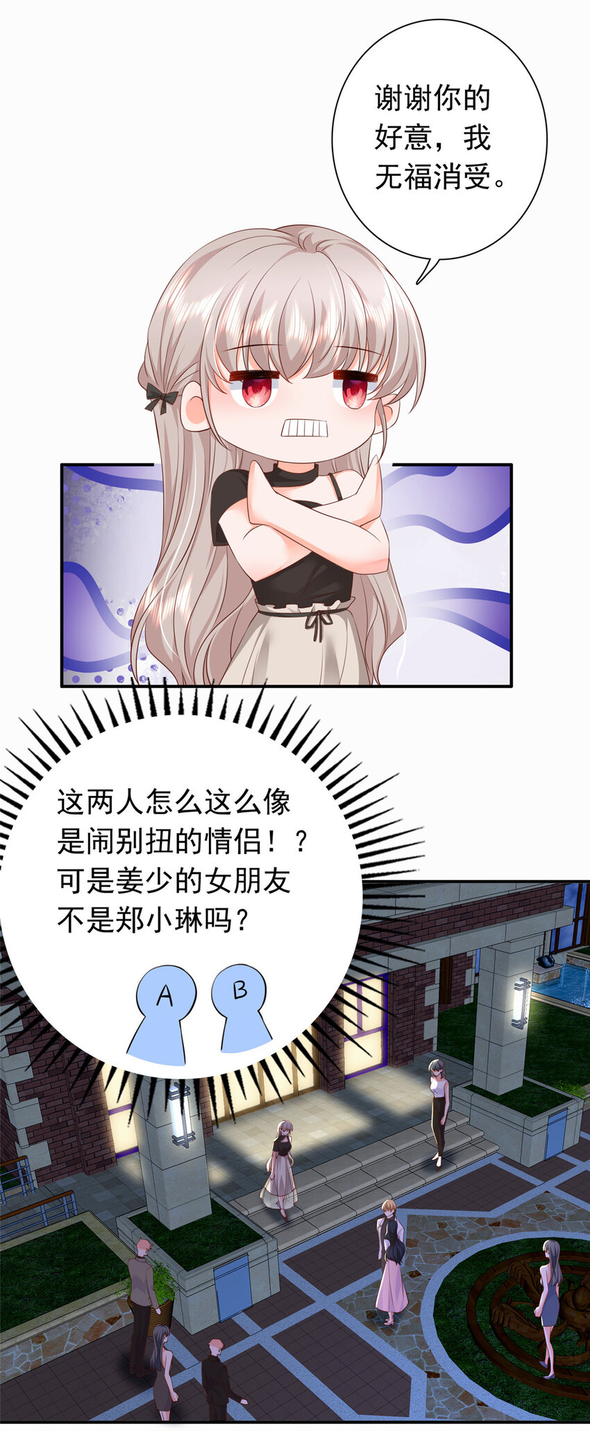 《萌妻不好欺》03 他不会以为我真的有了吧 第32页