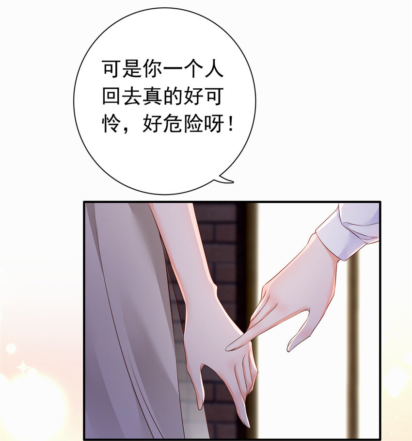 《萌妻不好欺》03 他不会以为我真的有了吧 第33页
