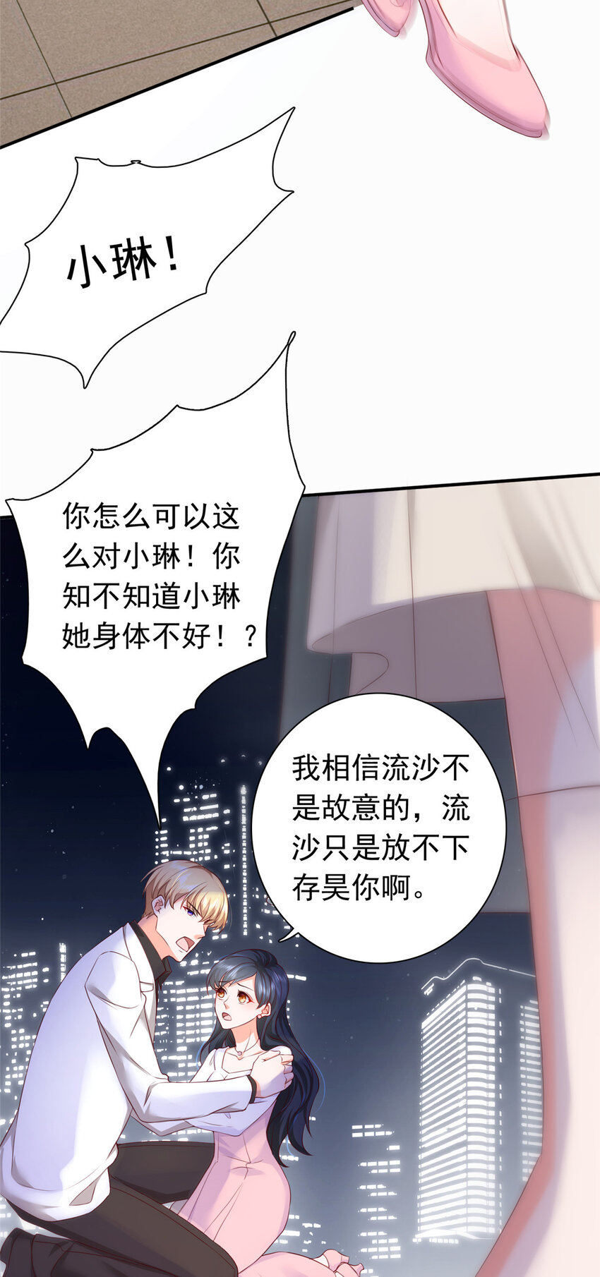 《萌妻不好欺》03 他不会以为我真的有了吧 第37页