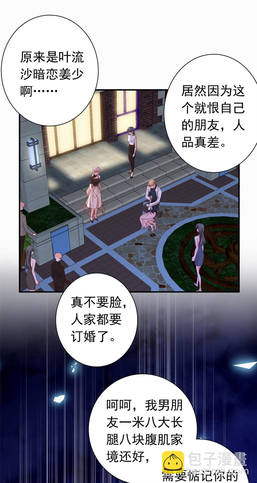 《萌妻不好欺》03 他不会以为我真的有了吧 第39页