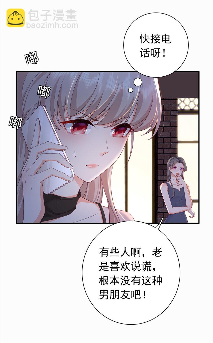 《萌妻不好欺》03 他不会以为我真的有了吧 第41页
