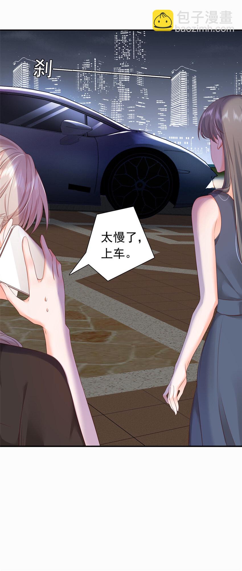 《萌妻不好欺》03 他不会以为我真的有了吧 第44页
