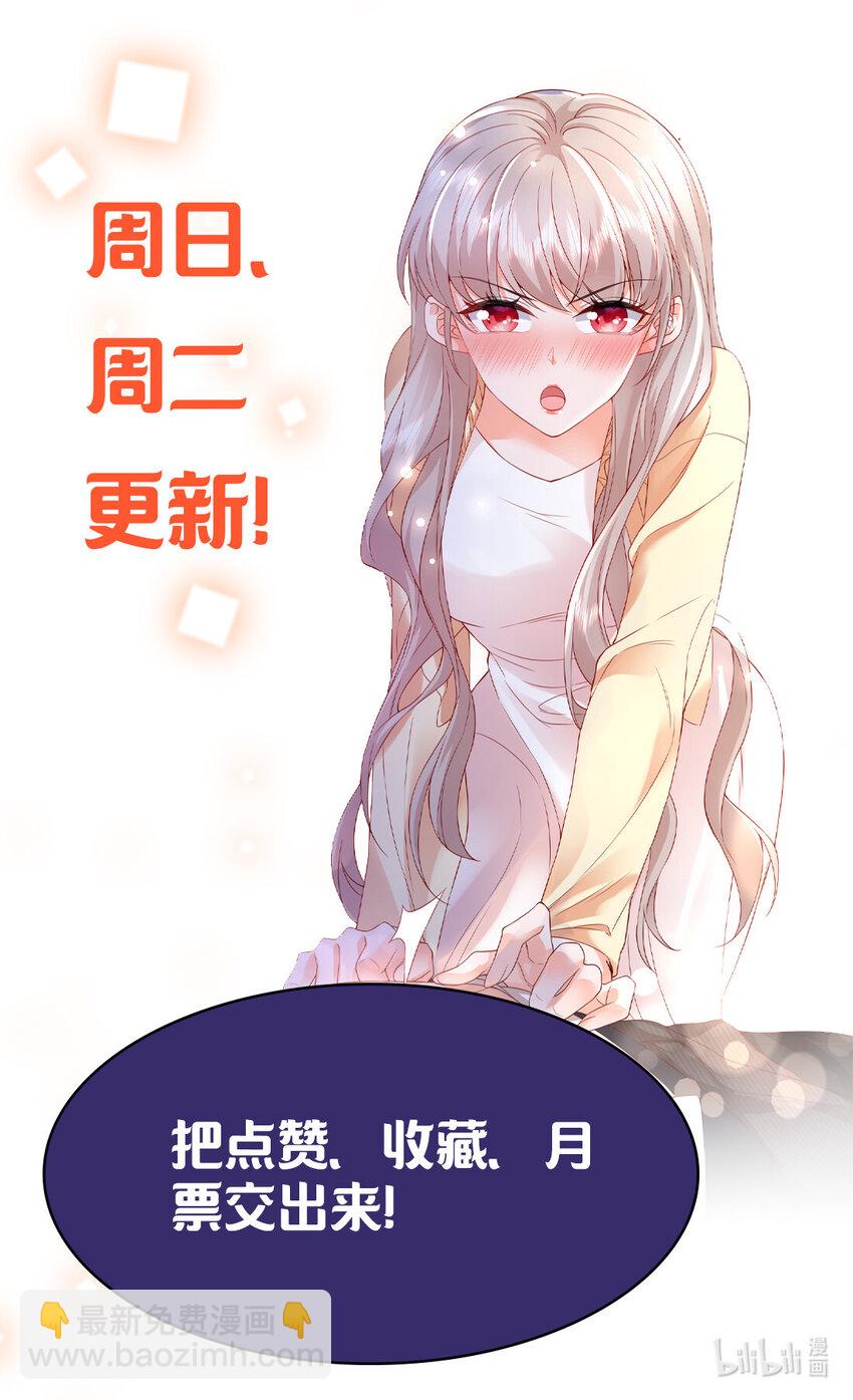 《萌妻不好欺》03 他不会以为我真的有了吧 第45页
