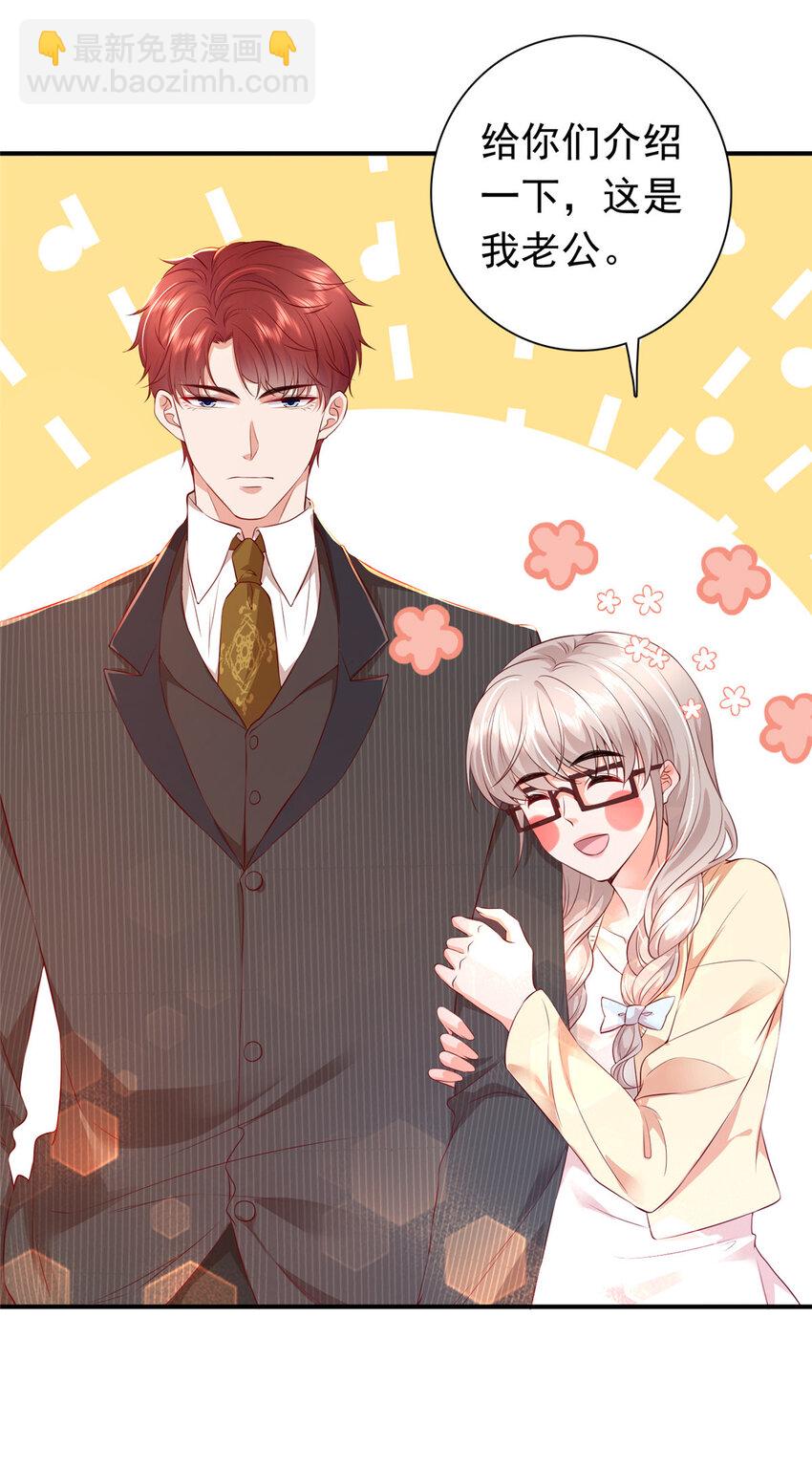 《萌妻不好欺》01下 我被公爵大人给吃了？！ 第12页