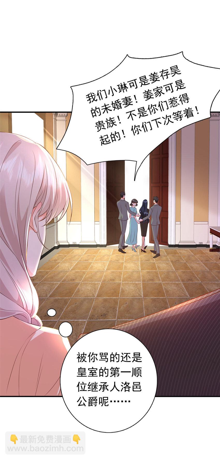 《萌妻不好欺》01下 我被公爵大人给吃了？！ 第17页
