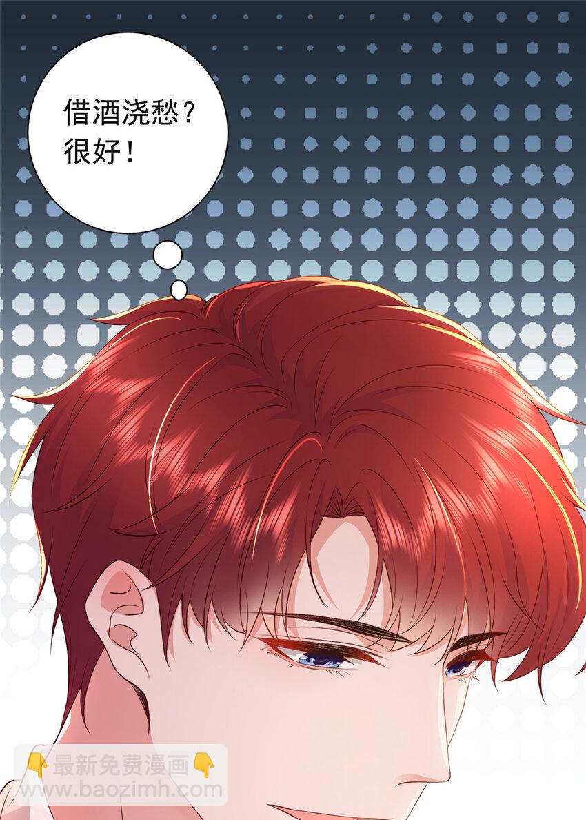 《萌妻不好欺》01下 我被公爵大人给吃了？！ 第23页