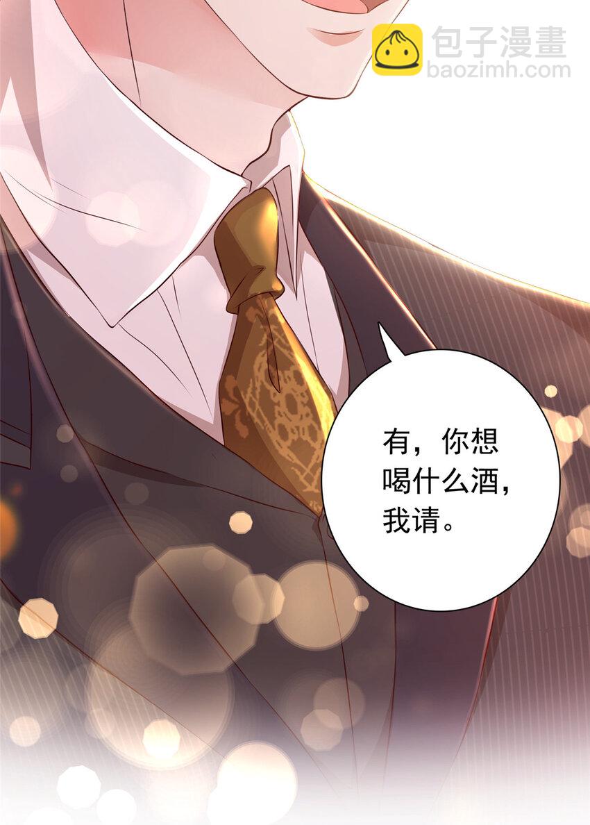 《萌妻不好欺》01下 我被公爵大人给吃了？！ 第24页