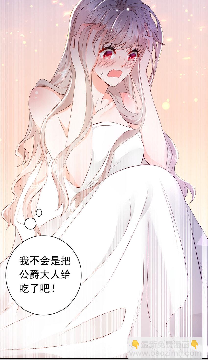《萌妻不好欺》01下 我被公爵大人给吃了？！ 第32页