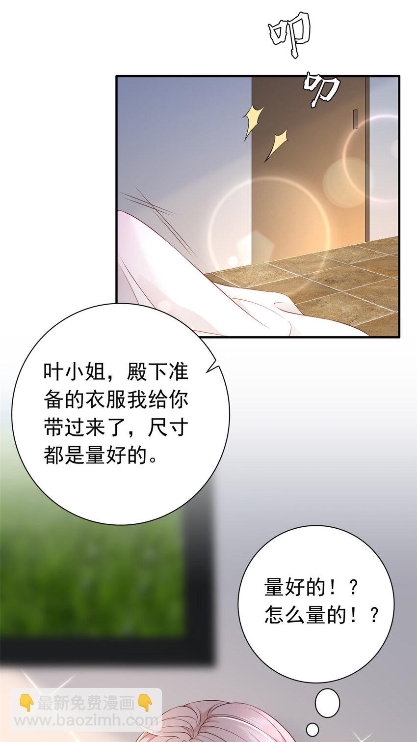 《萌妻不好欺》01下 我被公爵大人给吃了？！ 第33页
