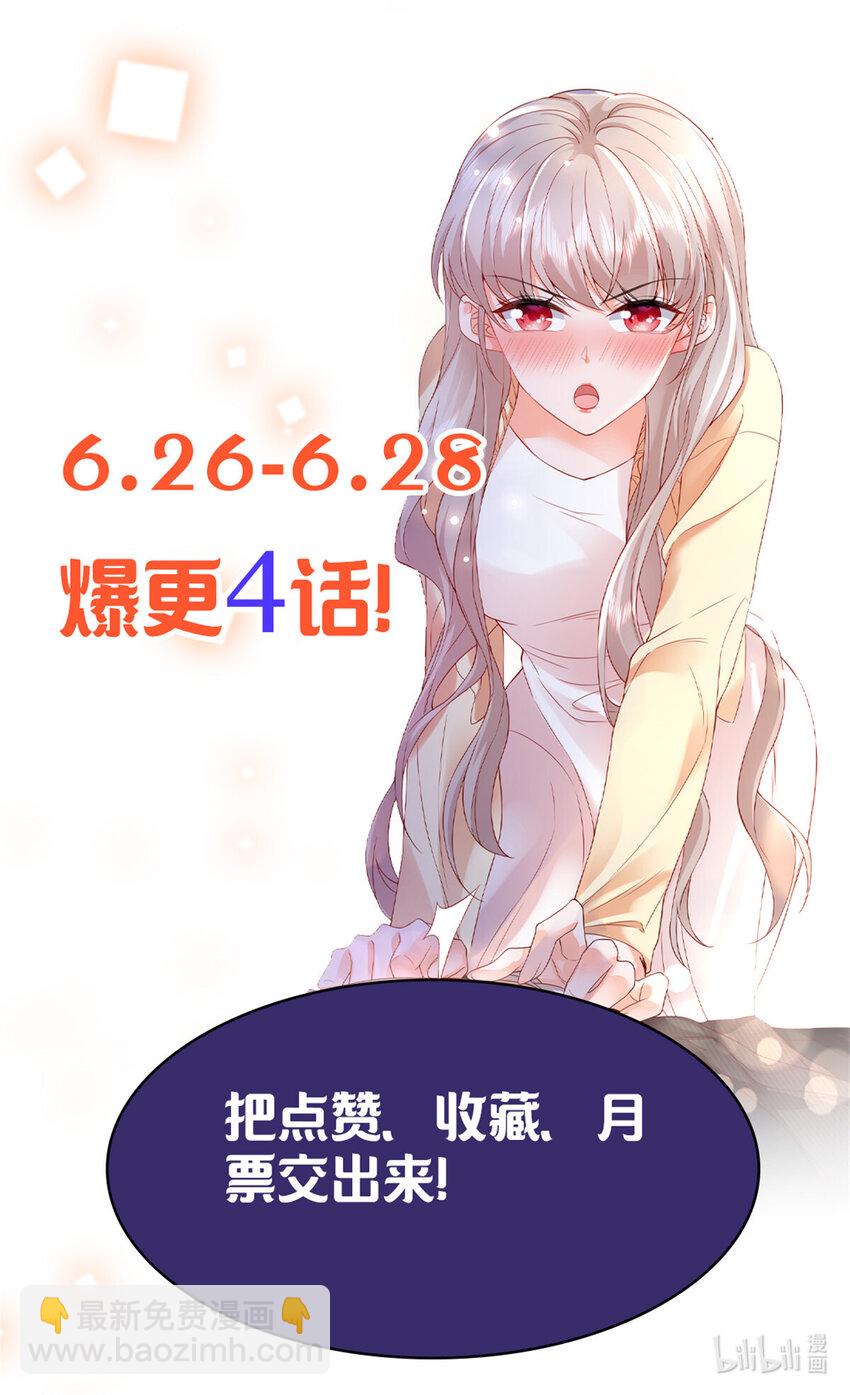 《萌妻不好欺》01下 我被公爵大人给吃了？！ 第35页