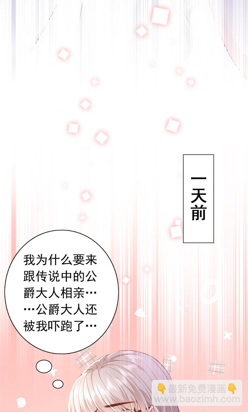 《萌妻不好欺》01下 我被公爵大人给吃了？！ 第3页