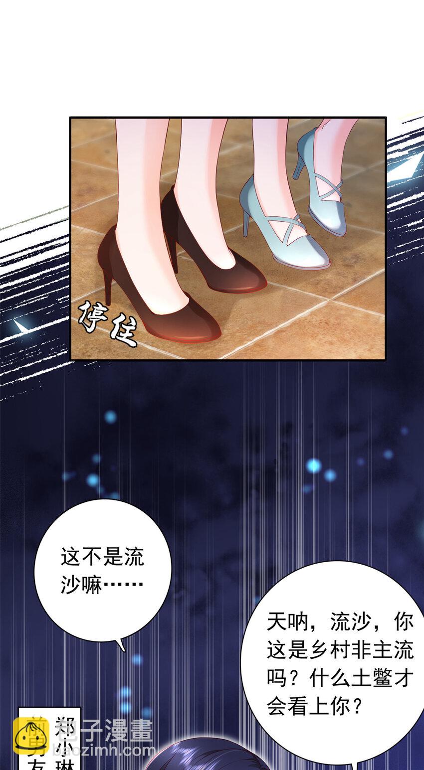 《萌妻不好欺》01下 我被公爵大人给吃了？！ 第6页