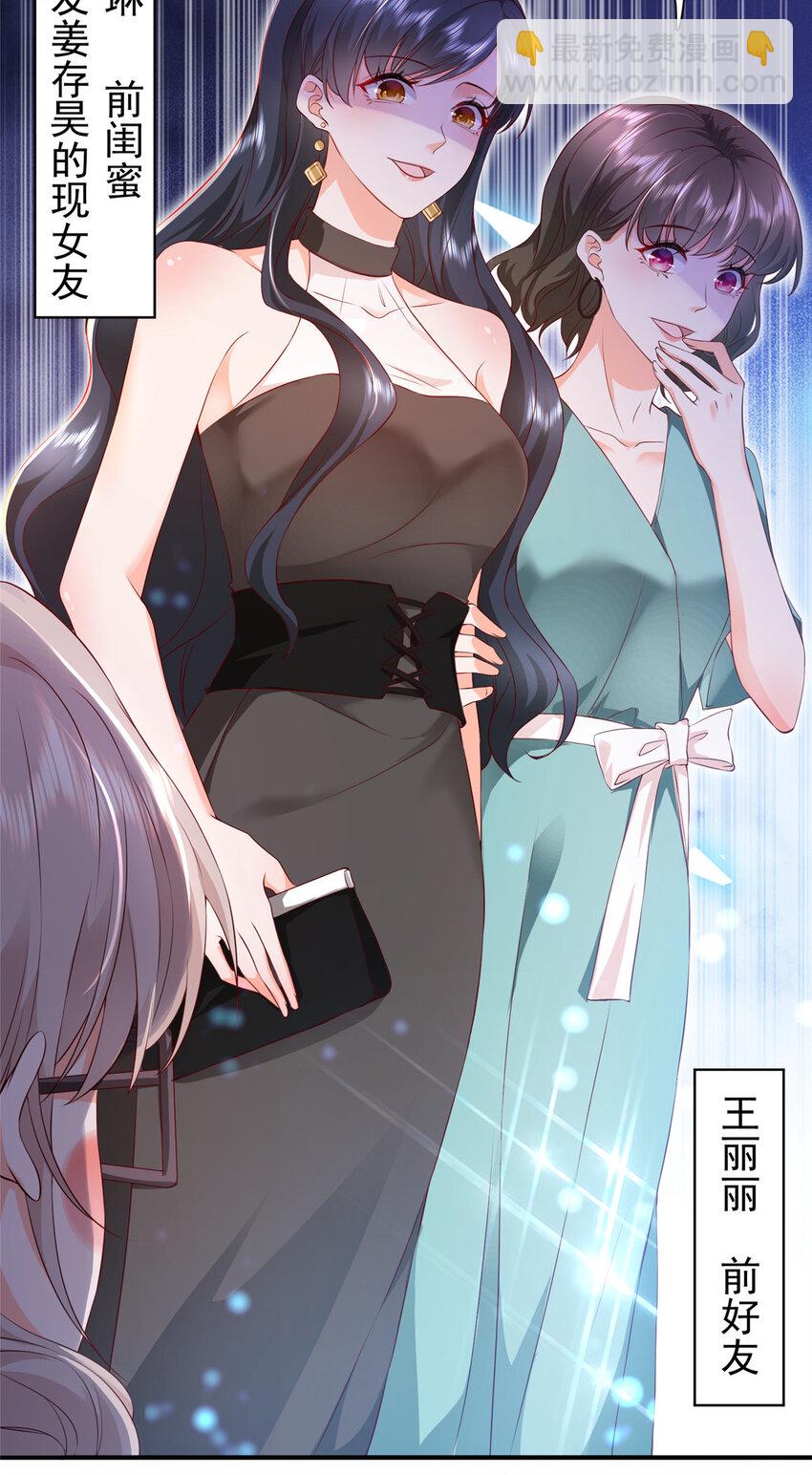 《萌妻不好欺》01下 我被公爵大人给吃了？！ 第7页