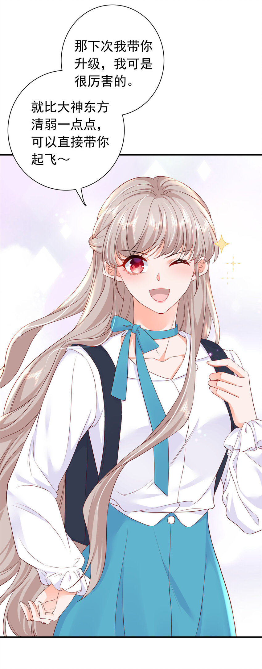 《萌妻不好欺》06 偷偷去孕检？ 第17页