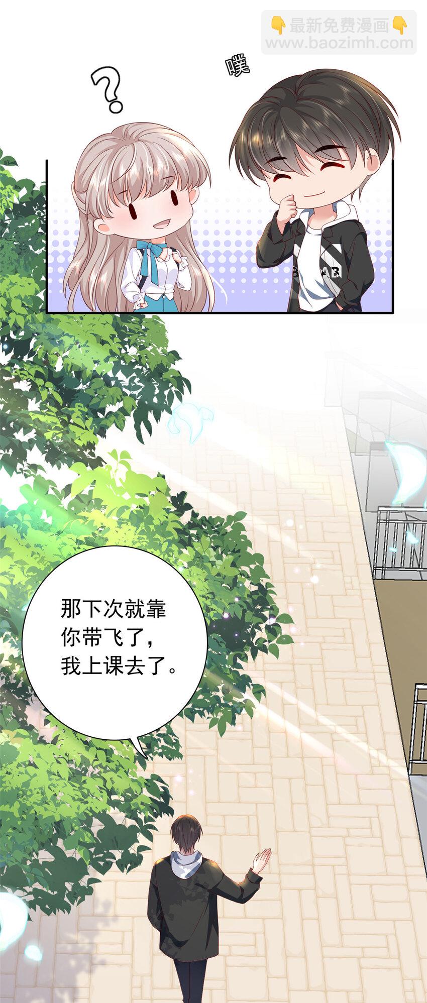 《萌妻不好欺》06 偷偷去孕检？ 第18页