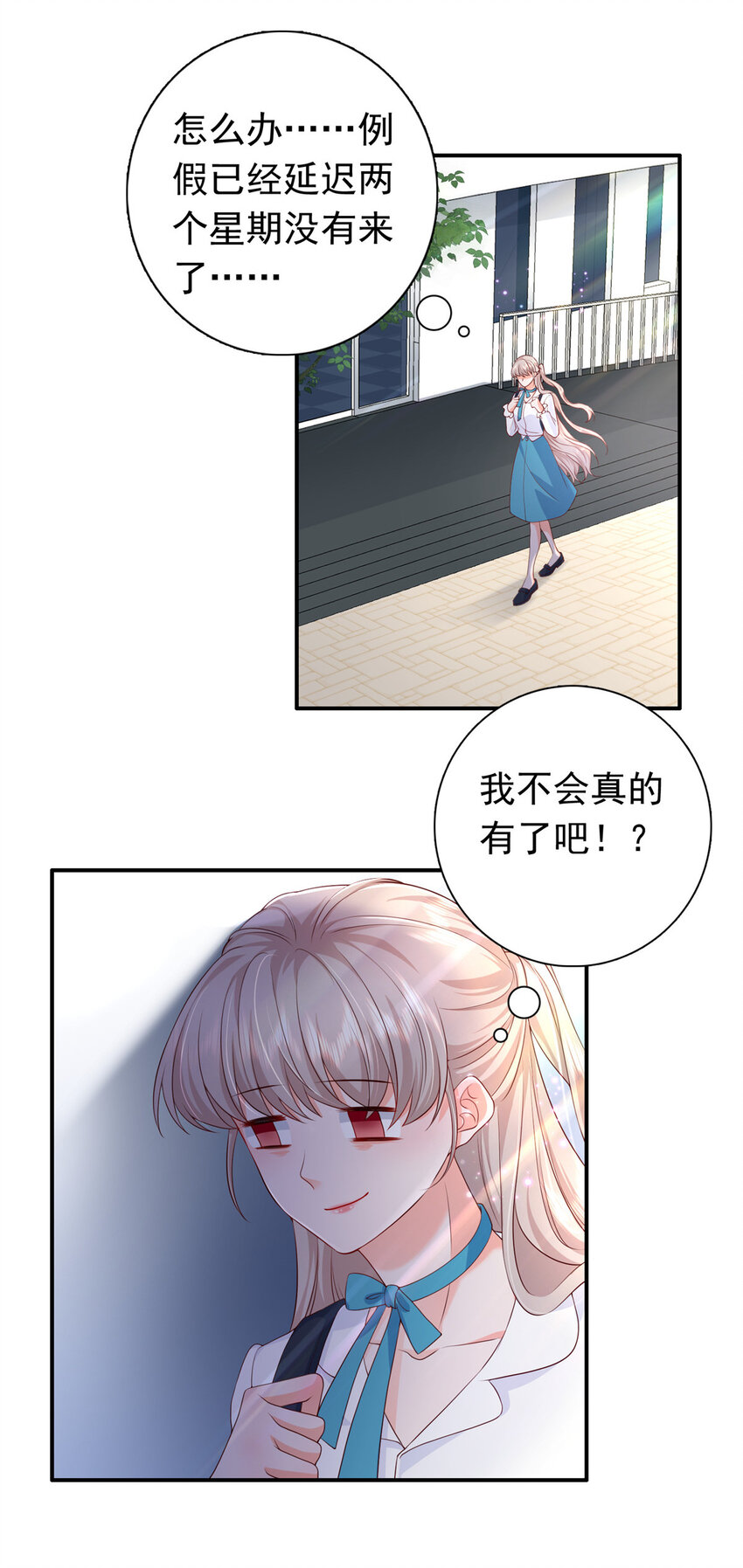 《萌妻不好欺》06 偷偷去孕检？ 第21页