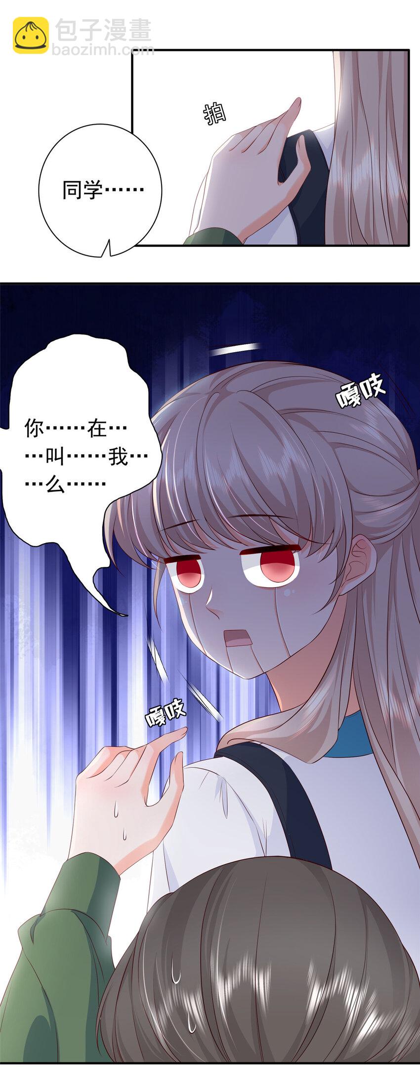 《萌妻不好欺》06 偷偷去孕检？ 第22页