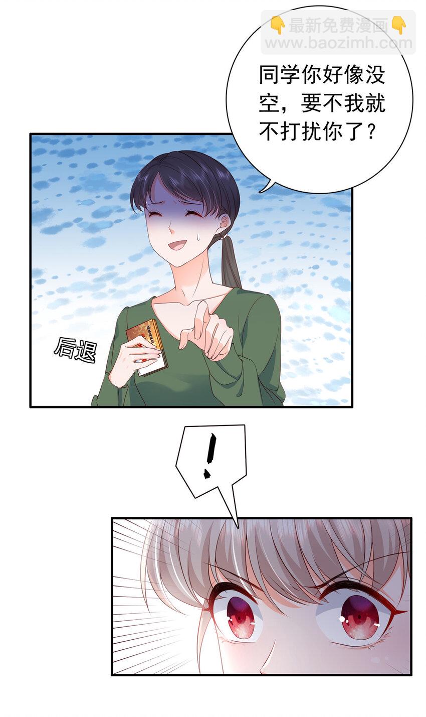 《萌妻不好欺》06 偷偷去孕检？ 第23页