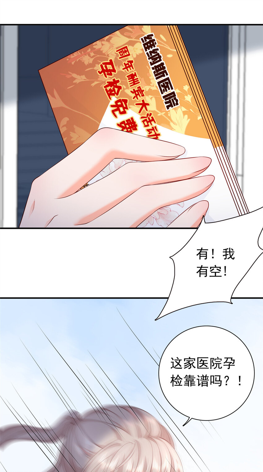 《萌妻不好欺》06 偷偷去孕检？ 第24页