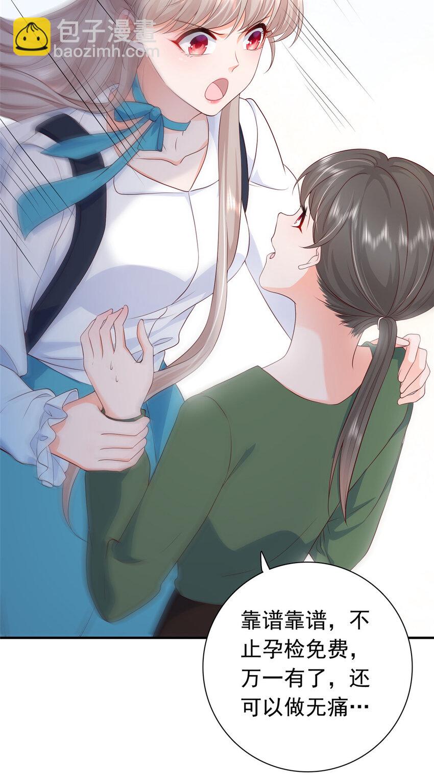 《萌妻不好欺》06 偷偷去孕检？ 第25页