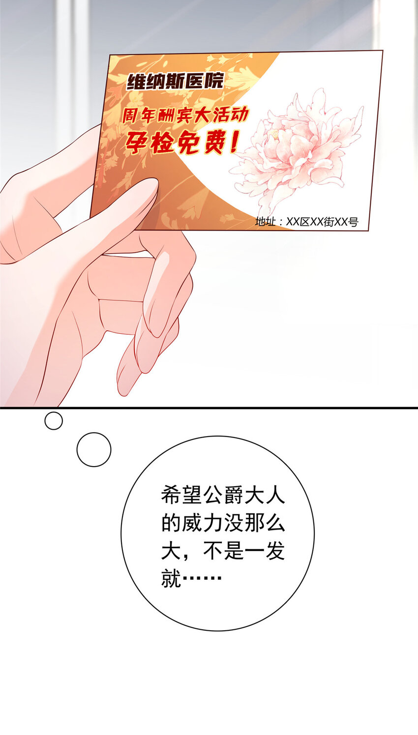 《萌妻不好欺》06 偷偷去孕检？ 第27页