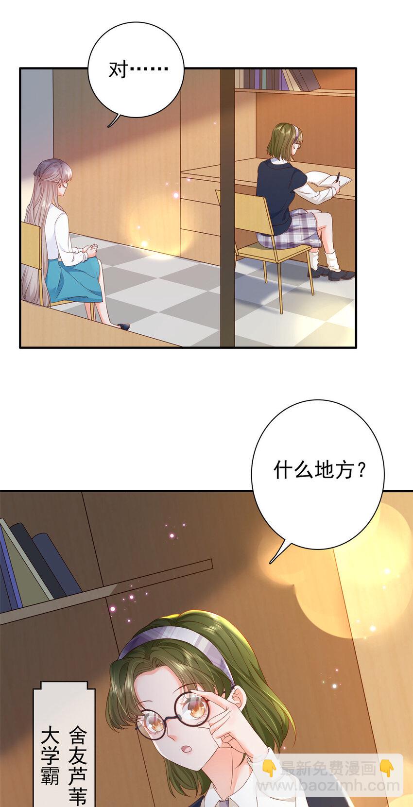《萌妻不好欺》06 偷偷去孕检？ 第29页