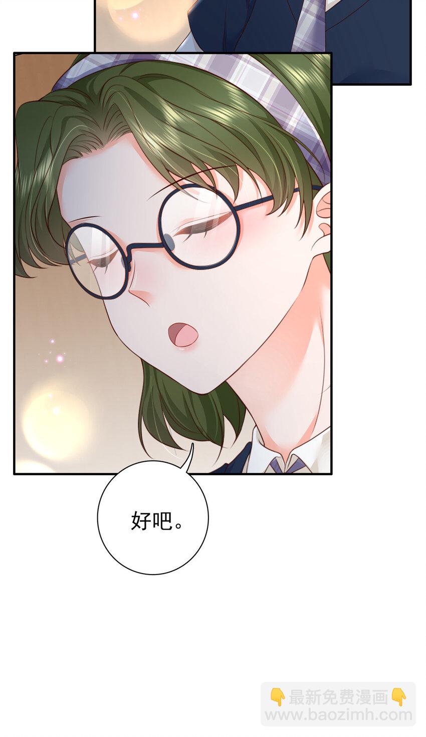 《萌妻不好欺》06 偷偷去孕检？ 第33页