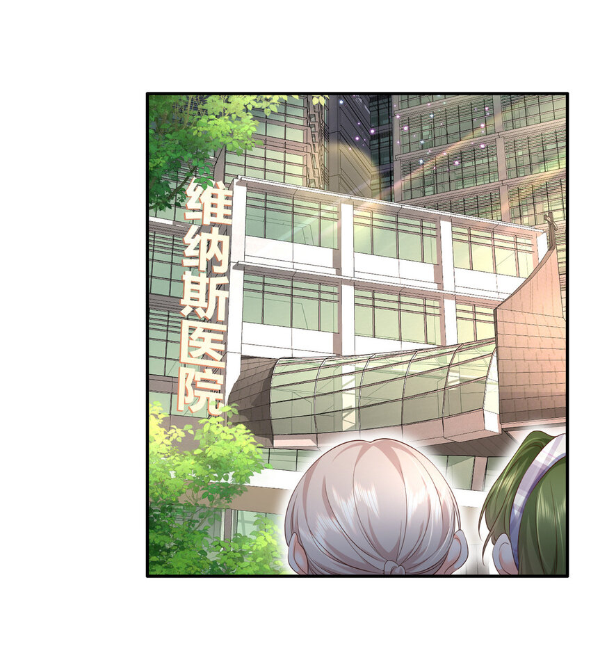 《萌妻不好欺》06 偷偷去孕检？ 第36页