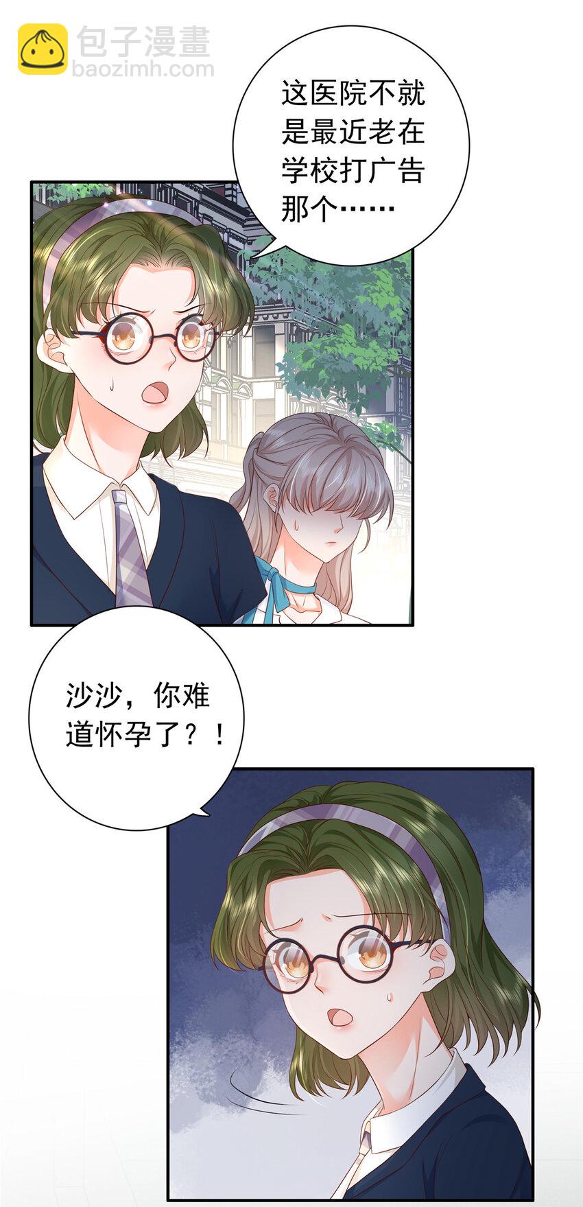 《萌妻不好欺》06 偷偷去孕检？ 第37页