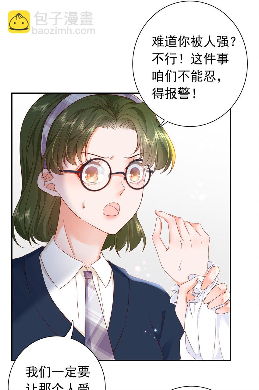 《萌妻不好欺》06 偷偷去孕检？ 第41页