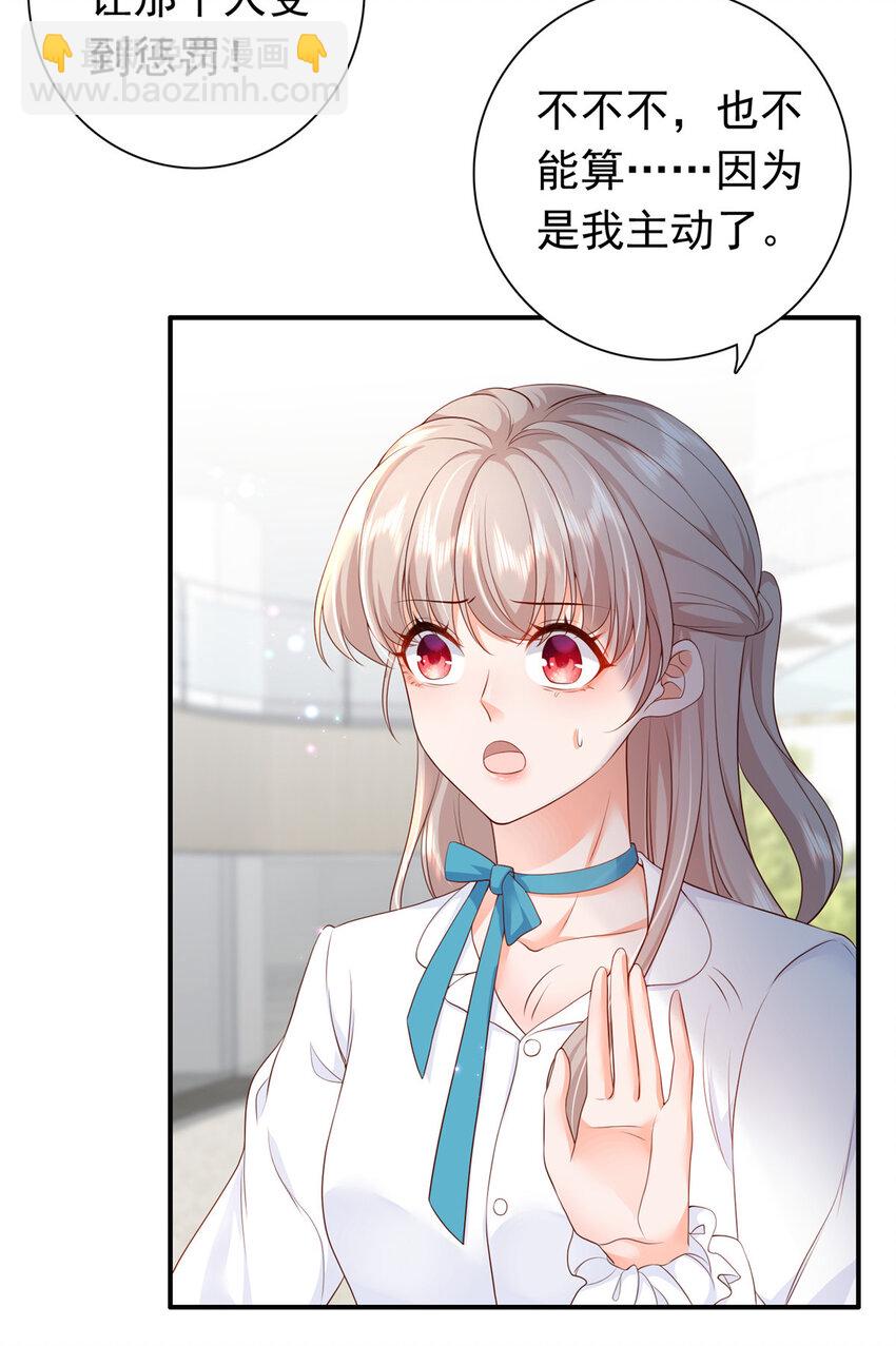 《萌妻不好欺》06 偷偷去孕检？ 第42页