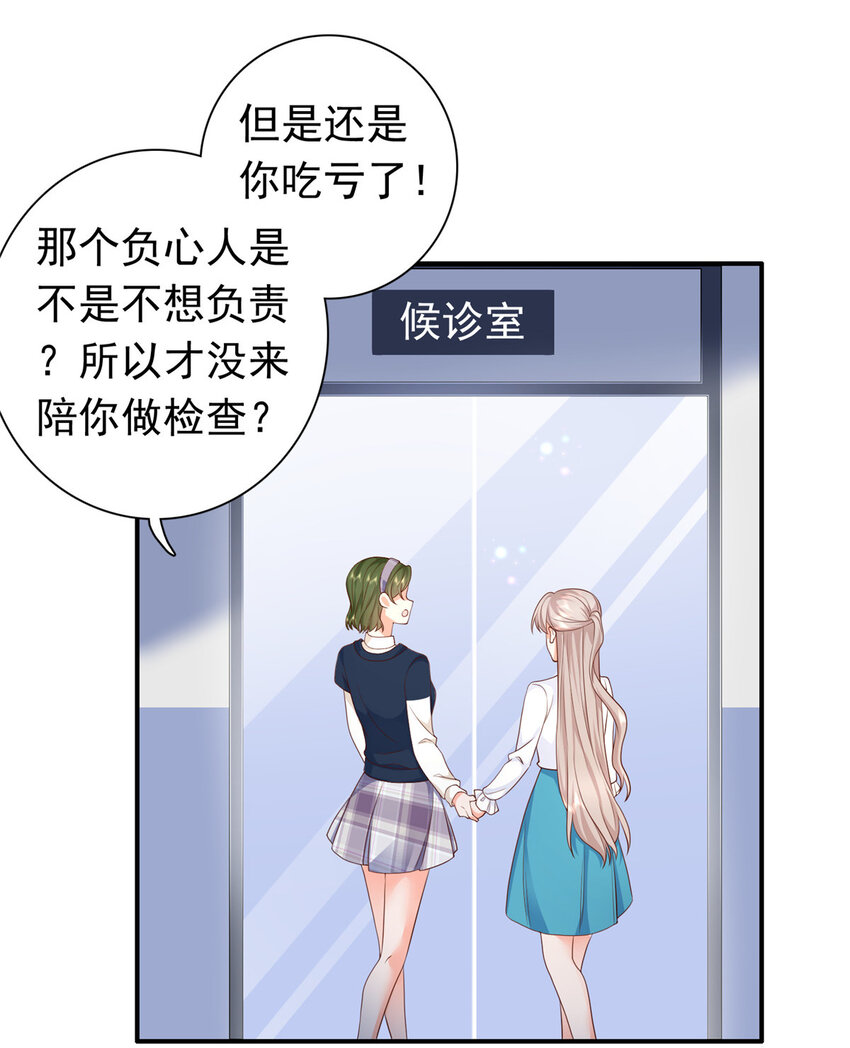 《萌妻不好欺》06 偷偷去孕检？ 第43页
