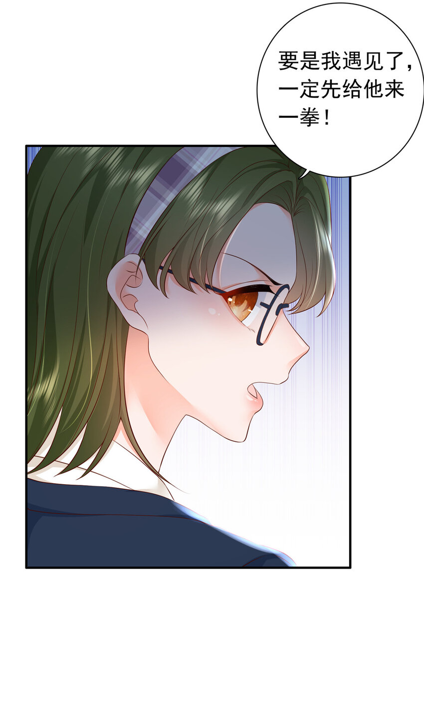 《萌妻不好欺》06 偷偷去孕检？ 第44页