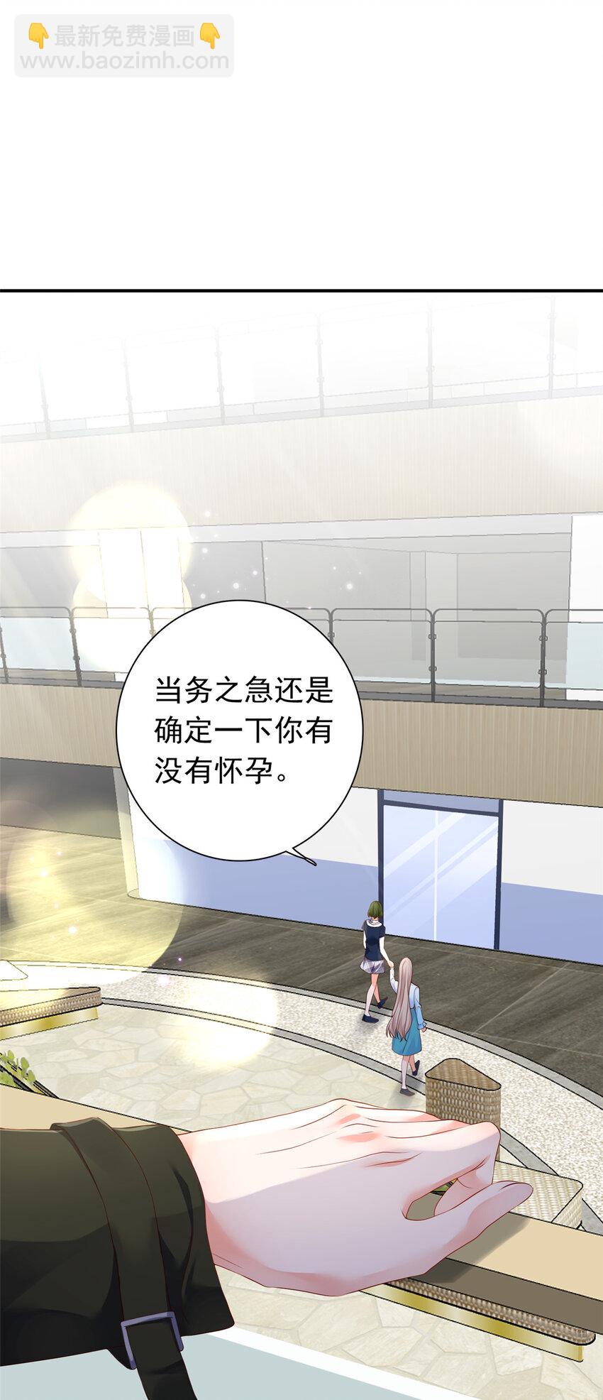 《萌妻不好欺》06 偷偷去孕检？ 第45页