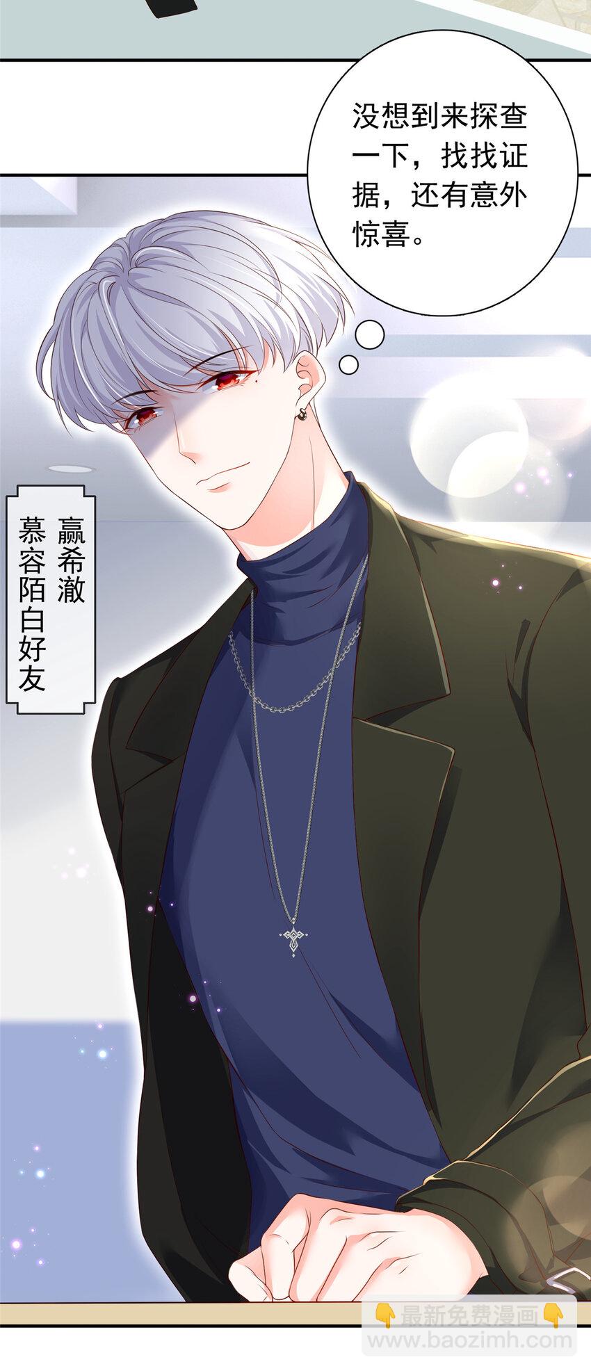 《萌妻不好欺》06 偷偷去孕检？ 第46页