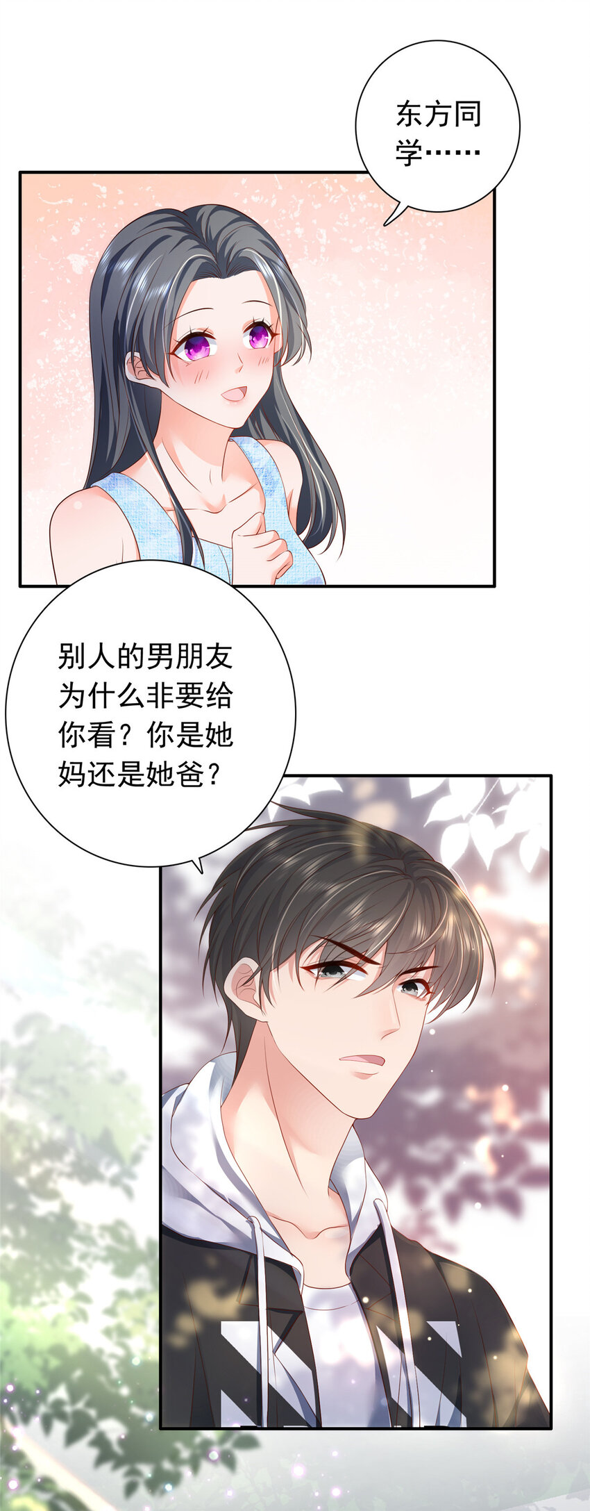 《萌妻不好欺》06 偷偷去孕检？ 第6页