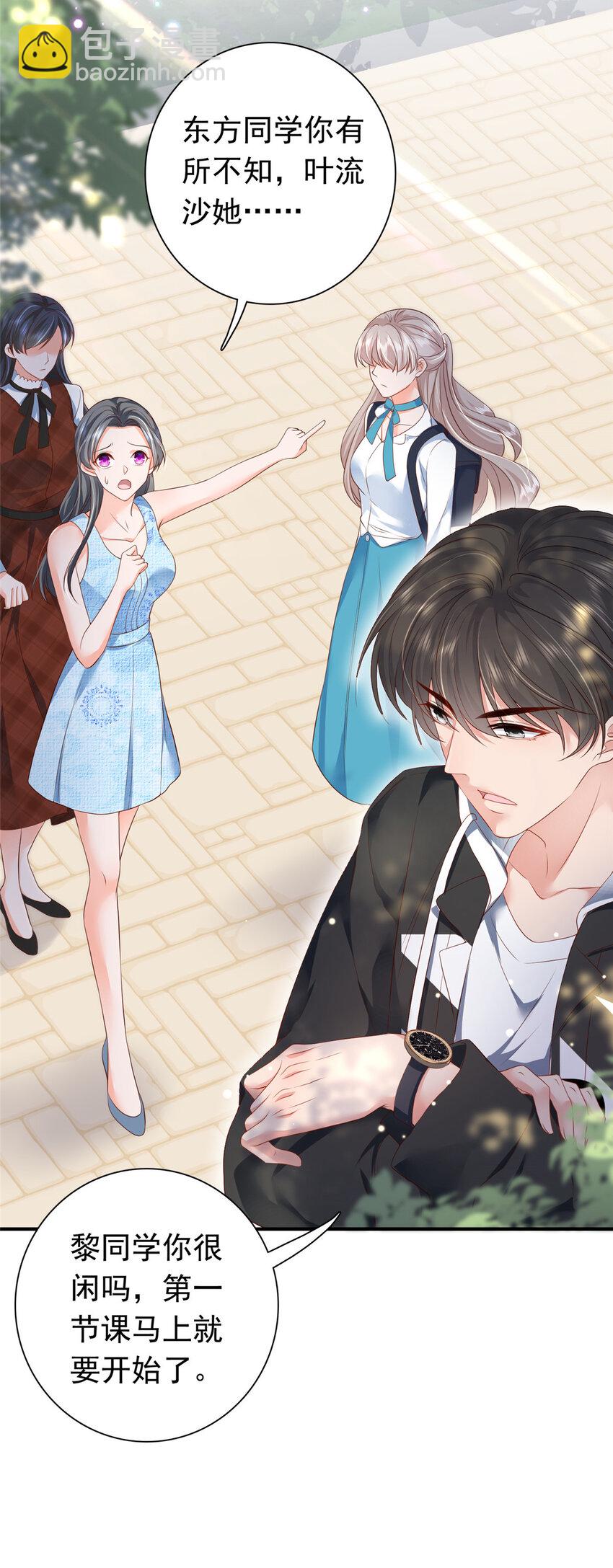 《萌妻不好欺》06 偷偷去孕检？ 第7页