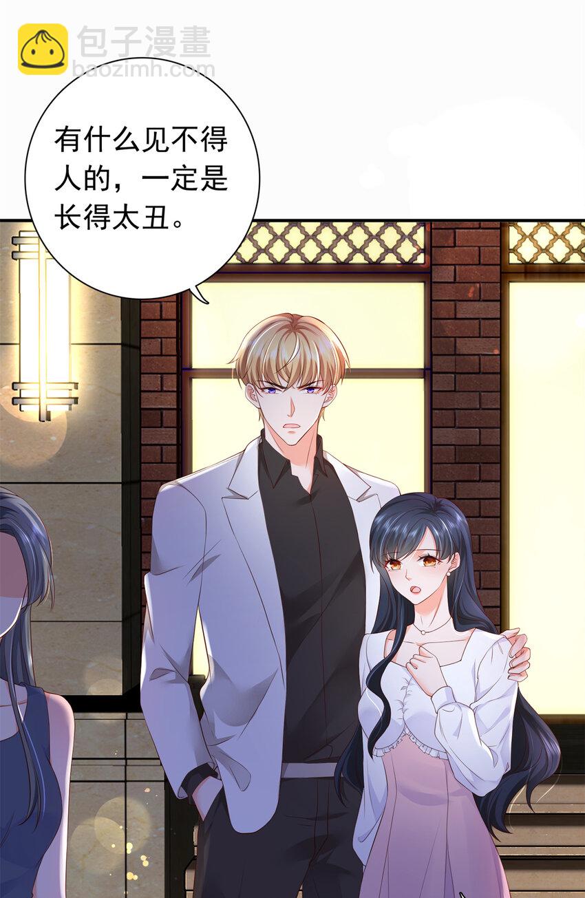 《萌妻不好欺》04 危险！投怀送抱…… 第11页