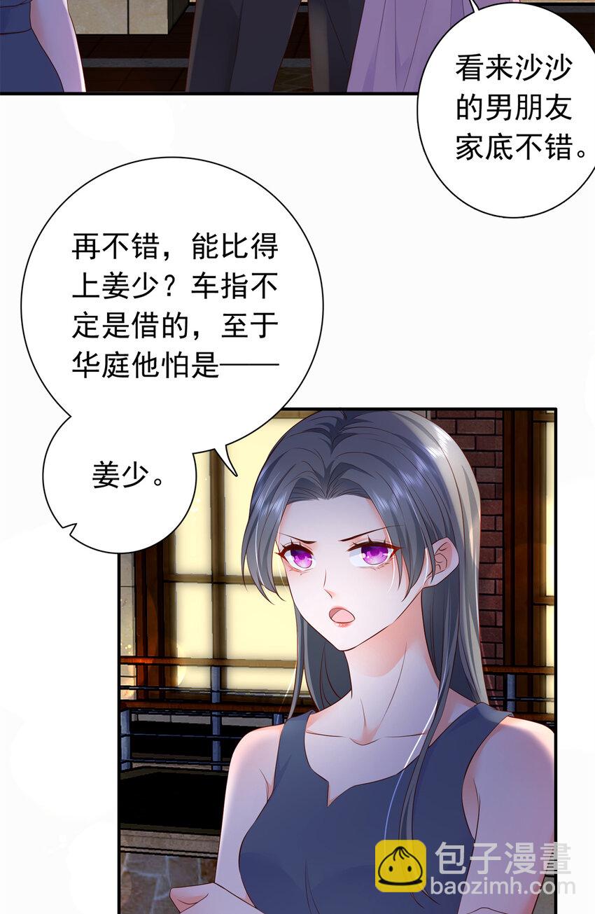 《萌妻不好欺》04 危险！投怀送抱…… 第12页