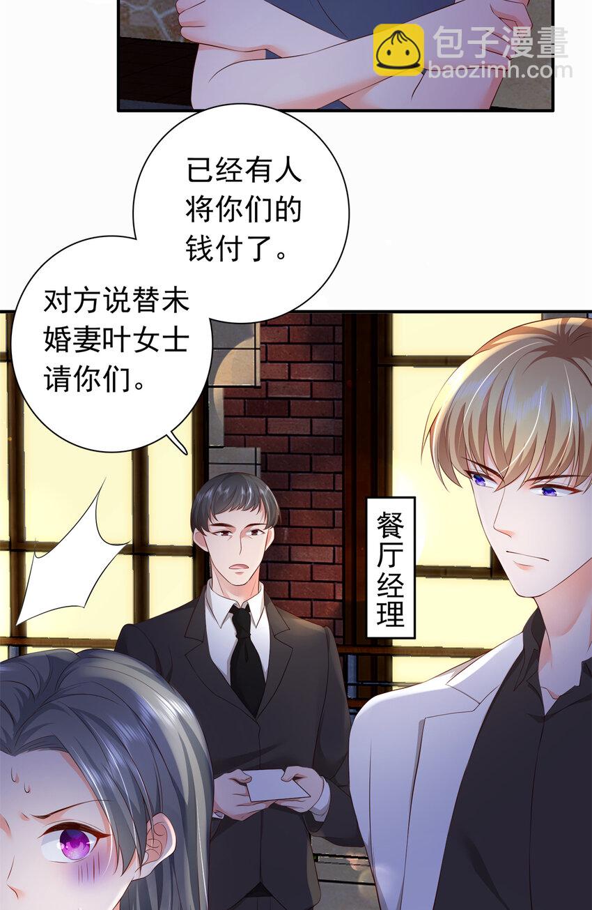 《萌妻不好欺》04 危险！投怀送抱…… 第13页