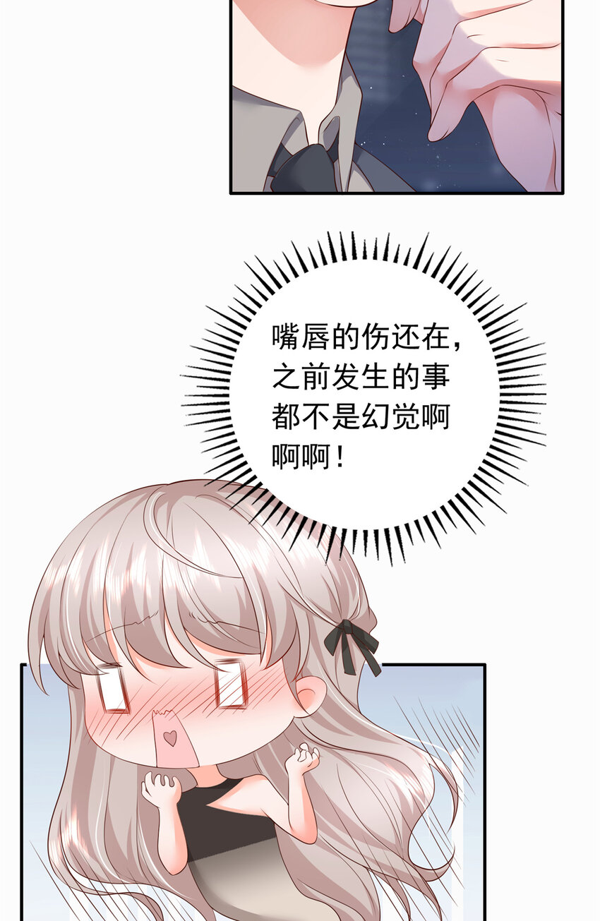 《萌妻不好欺》04 危险！投怀送抱…… 第18页