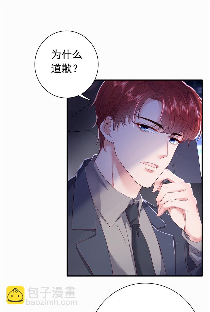 《萌妻不好欺》04 危险！投怀送抱…… 第20页