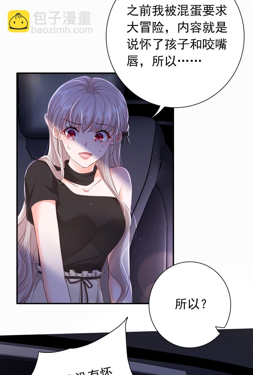 《萌妻不好欺》04 危险！投怀送抱…… 第21页